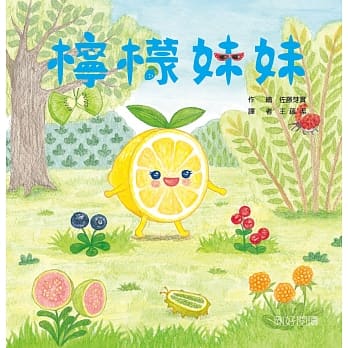 檸檬妹妹